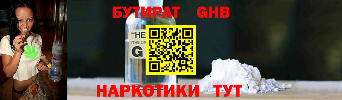 БУТИРАТ 1.4BDO Альметьевск