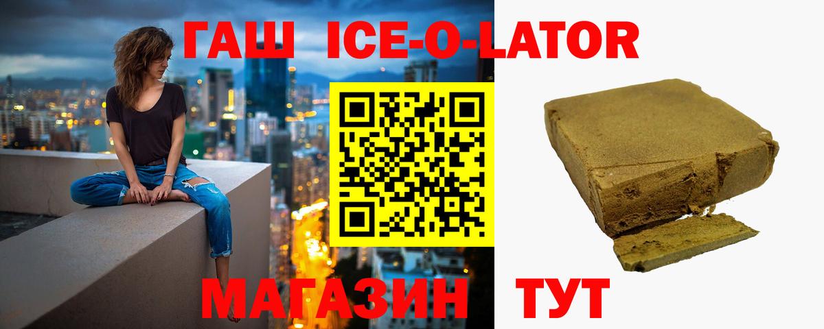 ГАШИШ Ice-O-Lator  Вход с VPN  Альметьевск  ГАШ гарик 