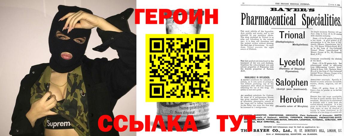 Альметьевск  ГЕРОИН  Вход с VPN  Героин герыч 