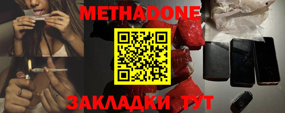Альметьевск  Метадон мёд  Метадон кристалл  Вход с VPN 