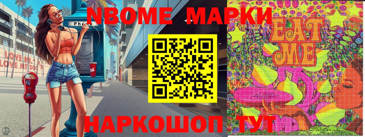 Марки 25I-NBOMe 1,8мг  Марки NBOMe  Альметьевск  Вход с VPN 